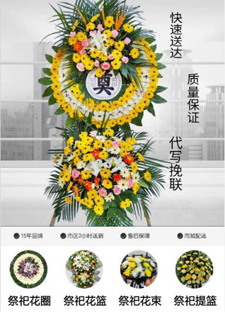 安徽淮北市相山区任圩街道花圈代送
